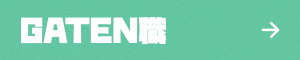 ガテン系求人ポータルサイト【ガテン職】掲載中！